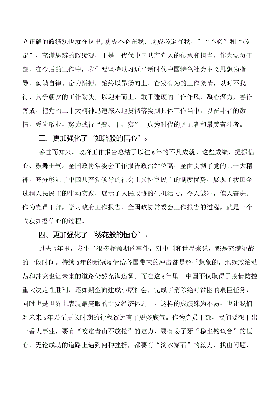 共7篇全国两会精神讲话提纲及心得体会.docx_第2页