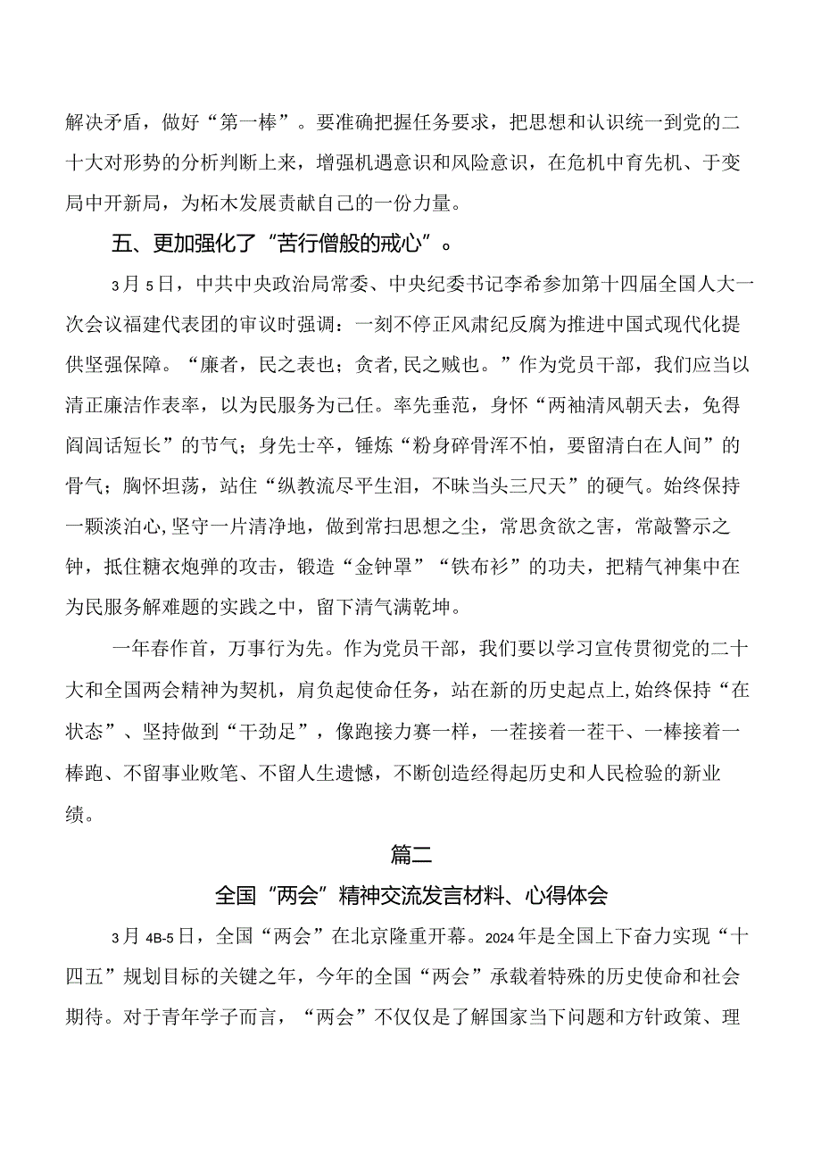 共7篇全国两会精神讲话提纲及心得体会.docx_第3页