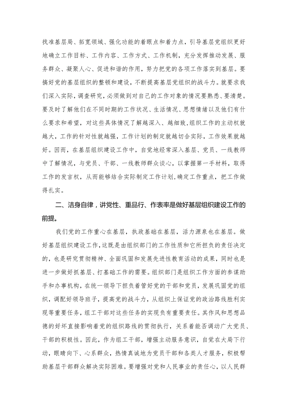 关于学习全国组织工作会议精神心得体会【11篇精选】供参考.docx_第3页