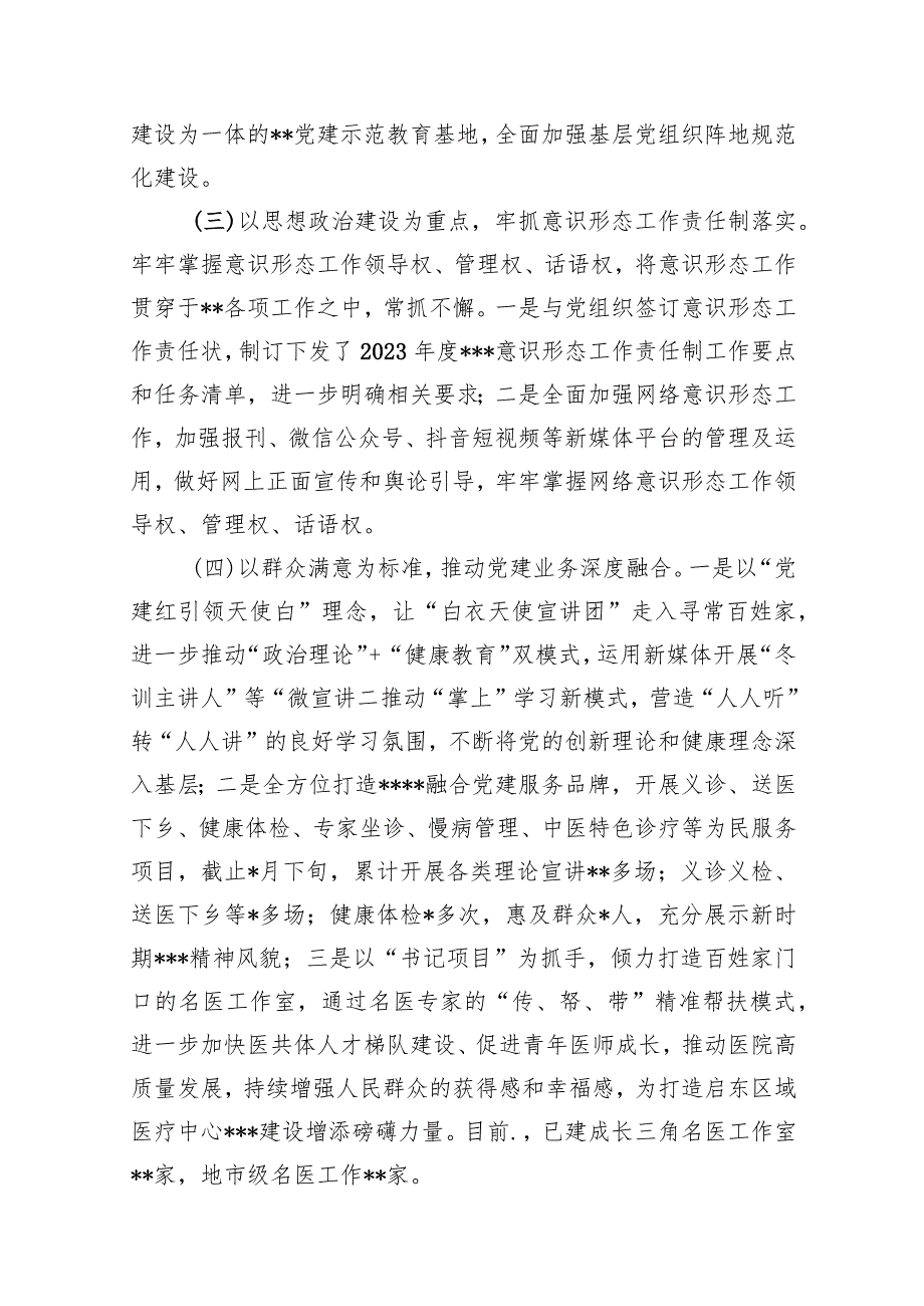 2023年医院党建工作总结汇报9篇（最新版）.docx_第3页