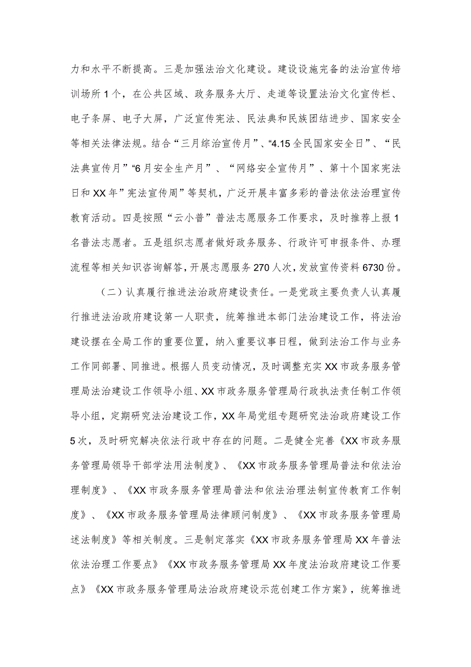 市政务服务管理局法治政府建设工作情况报告.docx_第2页