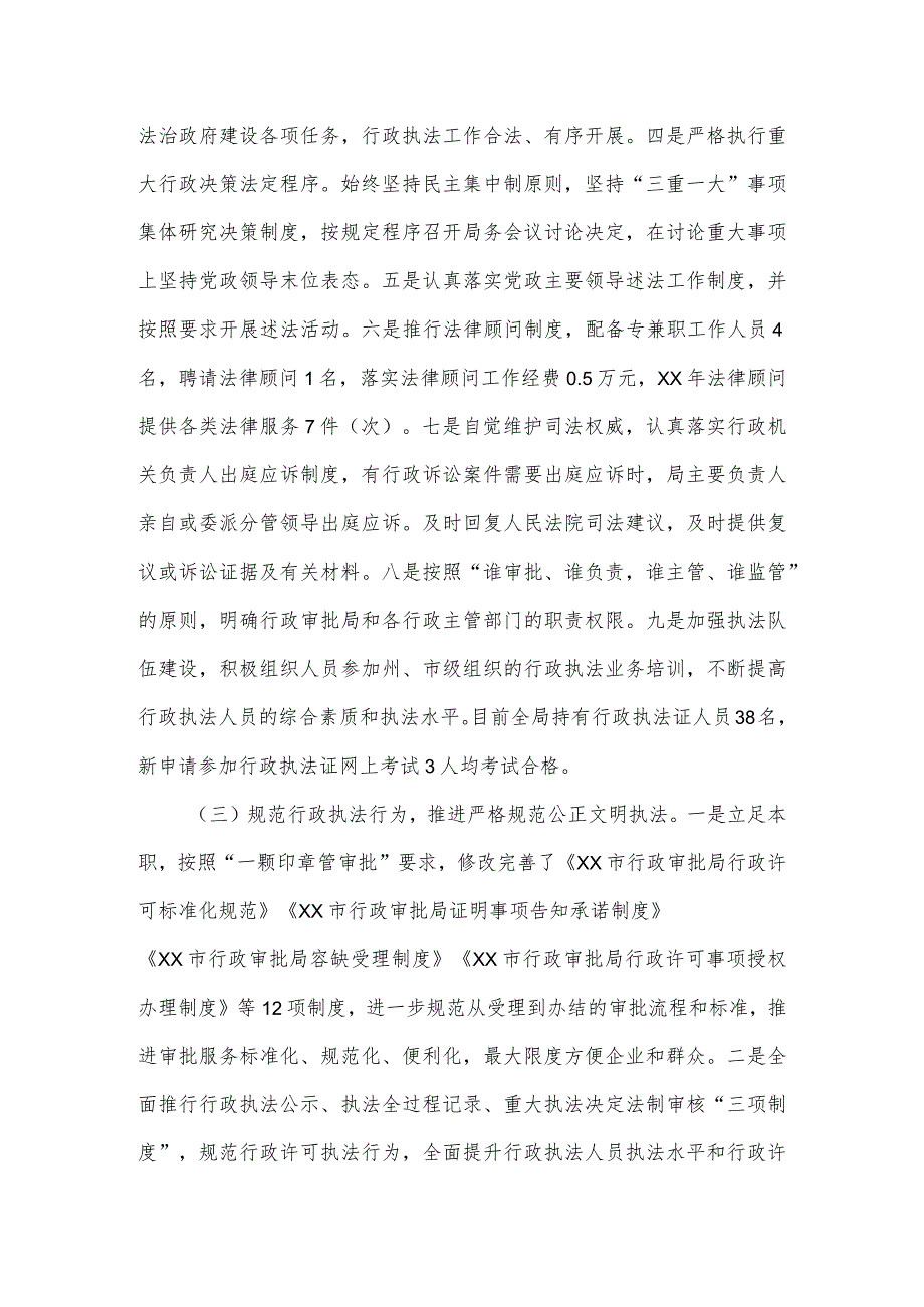 市政务服务管理局法治政府建设工作情况报告.docx_第3页