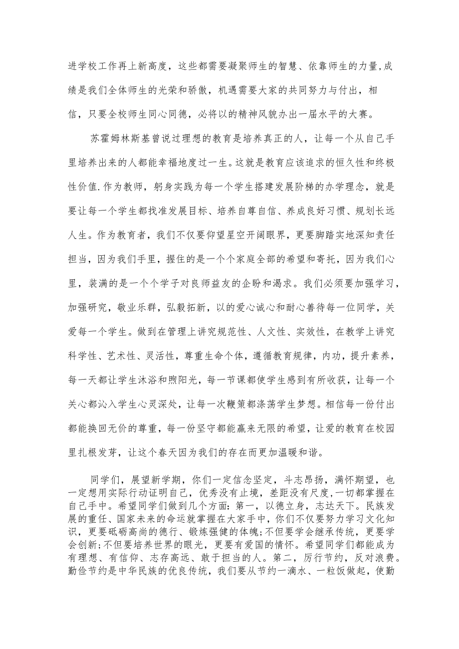 2024年季开学国旗下讲话（30篇）.docx_第2页