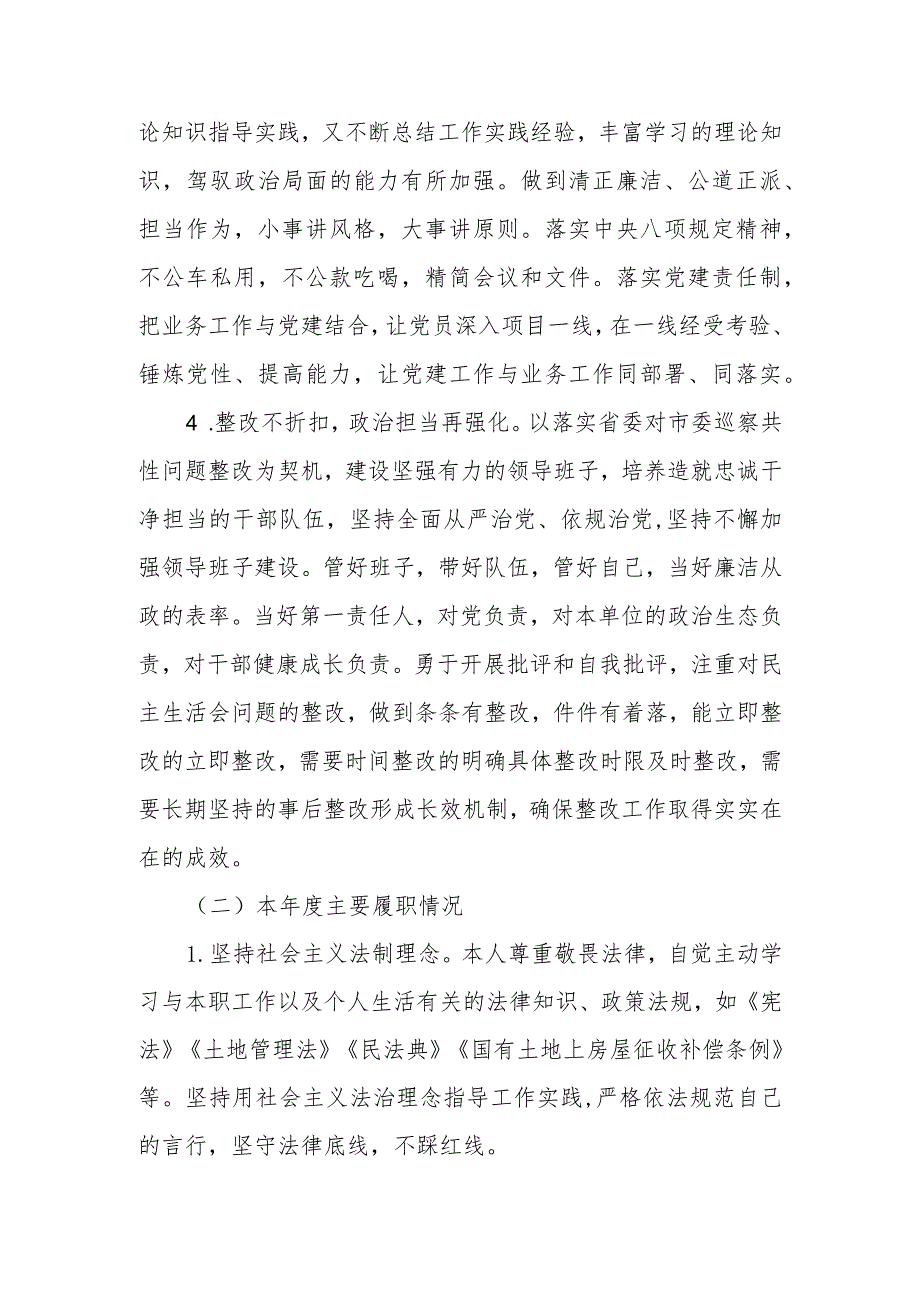 XX生态林场2023党政主要负责人履行推进法治建设第一责任人职责述职报告.docx_第2页