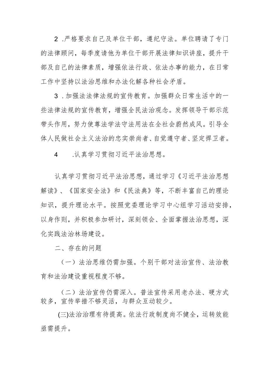 XX生态林场2023党政主要负责人履行推进法治建设第一责任人职责述职报告.docx_第3页