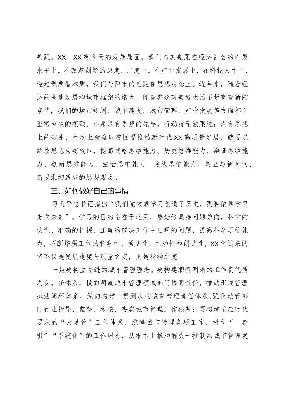 领导干部外出考察学习发言材料（城市管理方面）.docx_第3页