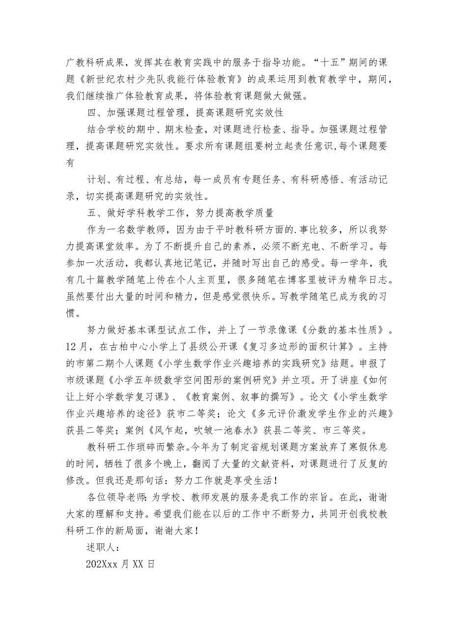 教科室主任20222024述职报告工作总结集锦（30篇）.docx_第2页