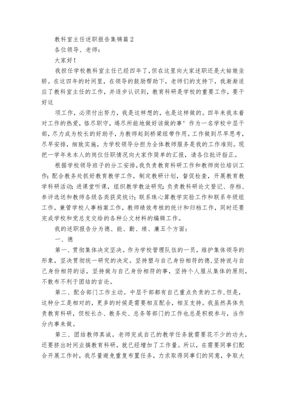教科室主任20222024述职报告工作总结集锦（30篇）.docx_第3页