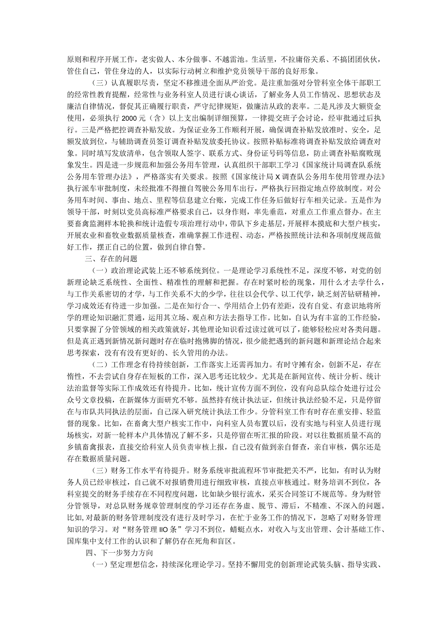 党员干部履行全面从严治党一岗双责发言材料(2).docx_第2页