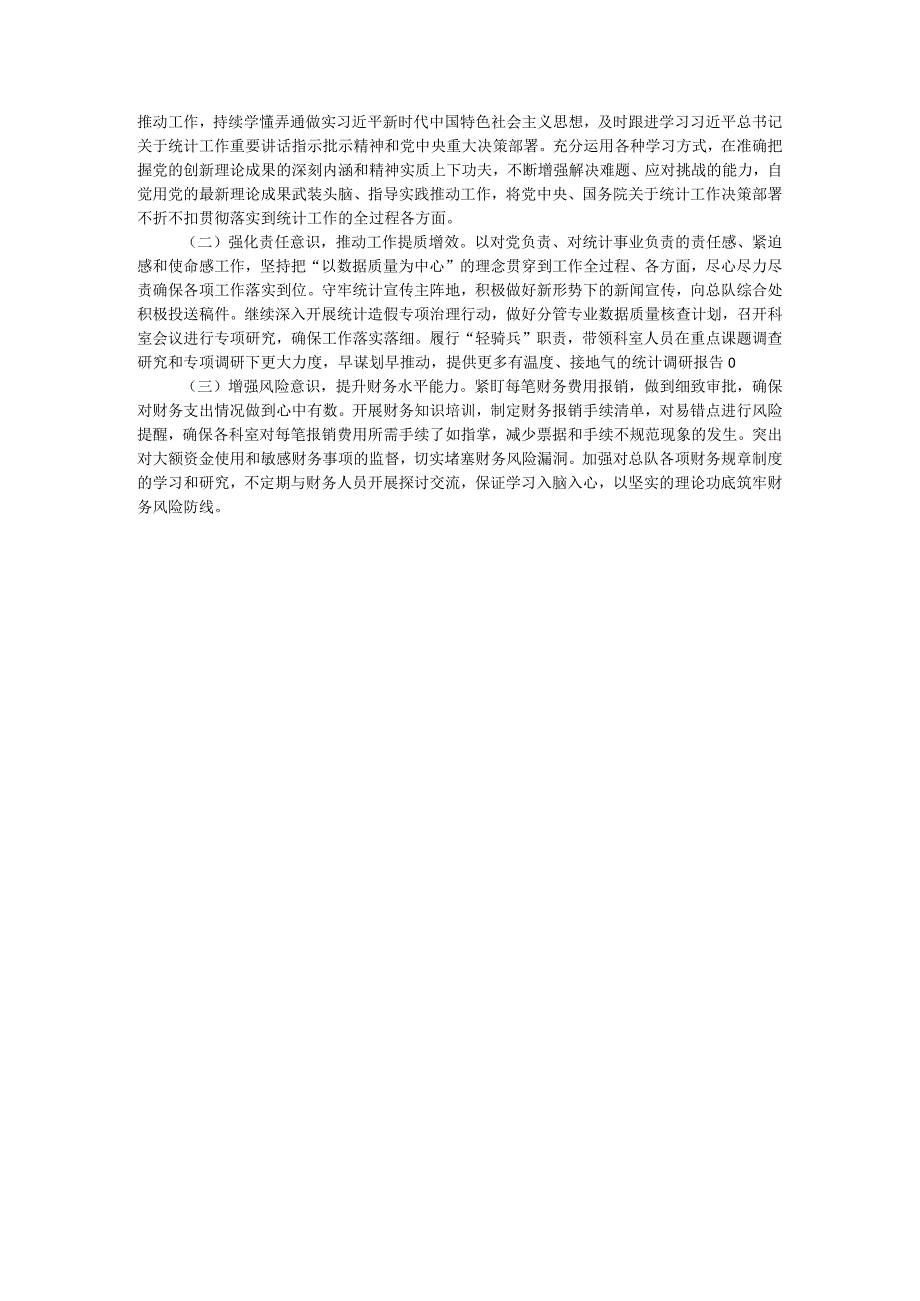党员干部履行全面从严治党一岗双责发言材料(2).docx_第3页