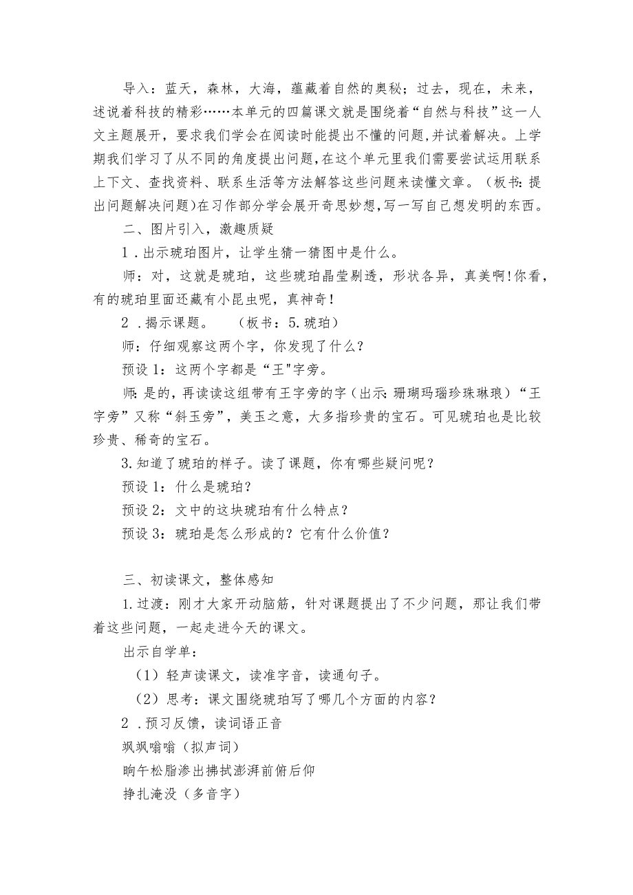 琥珀公开课一等奖创新教学设计（2课时）.docx_第2页