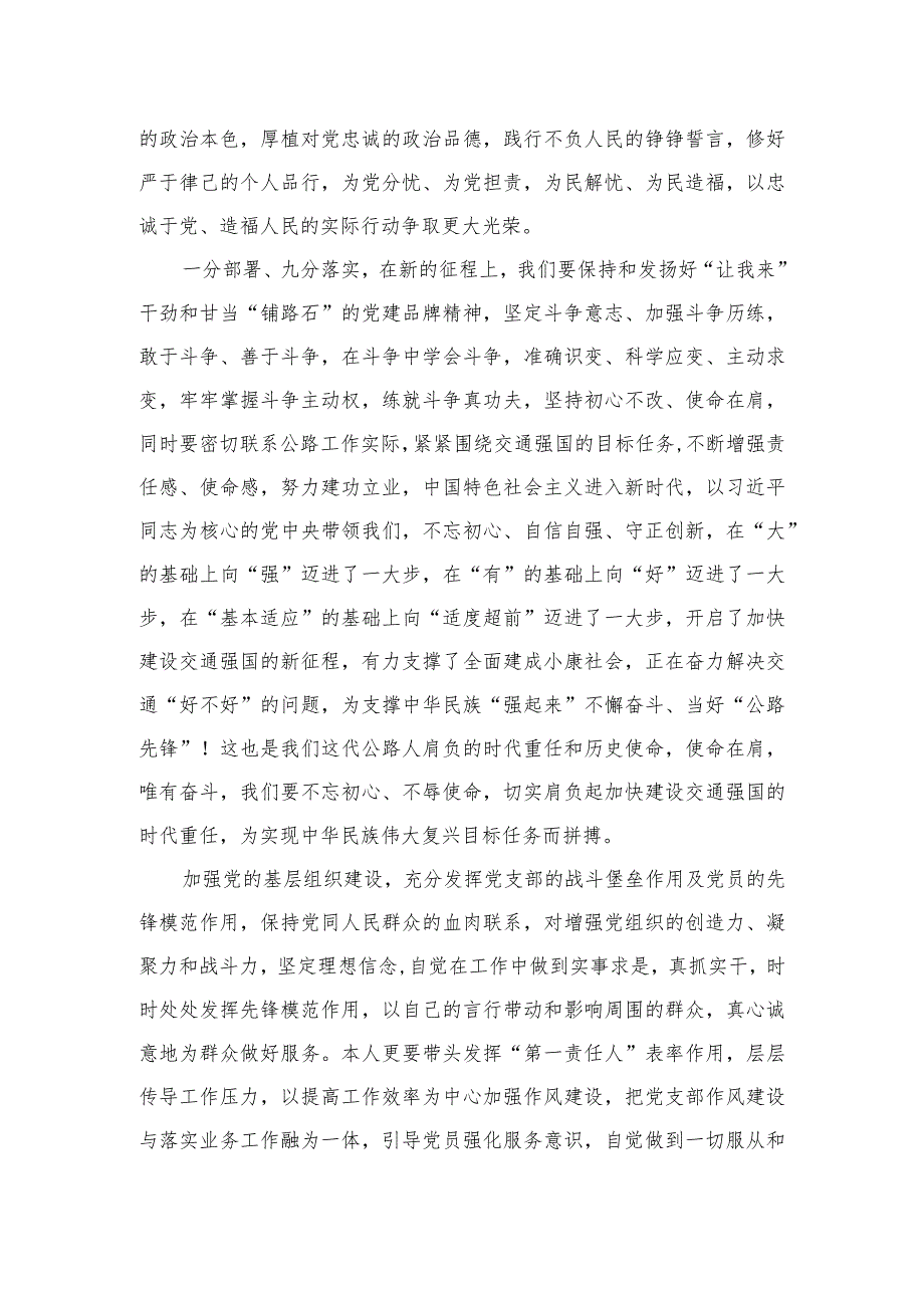 2023学习贯彻贵州省委十三三次全会精神心得体会研讨发言材料范文汇编（共8篇）.docx_第2页
