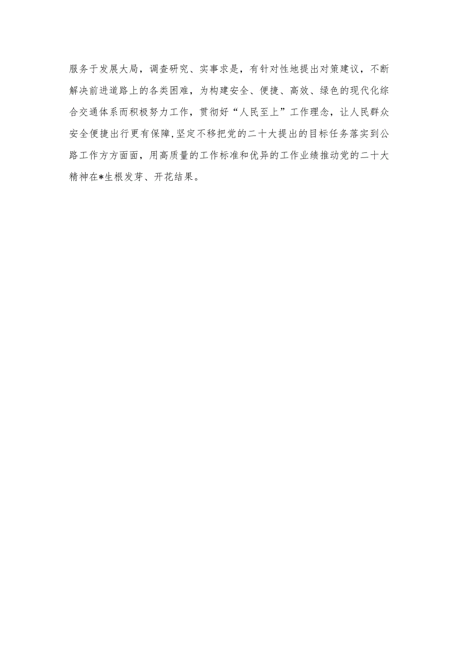 2023学习贯彻贵州省委十三三次全会精神心得体会研讨发言材料范文汇编（共8篇）.docx_第3页