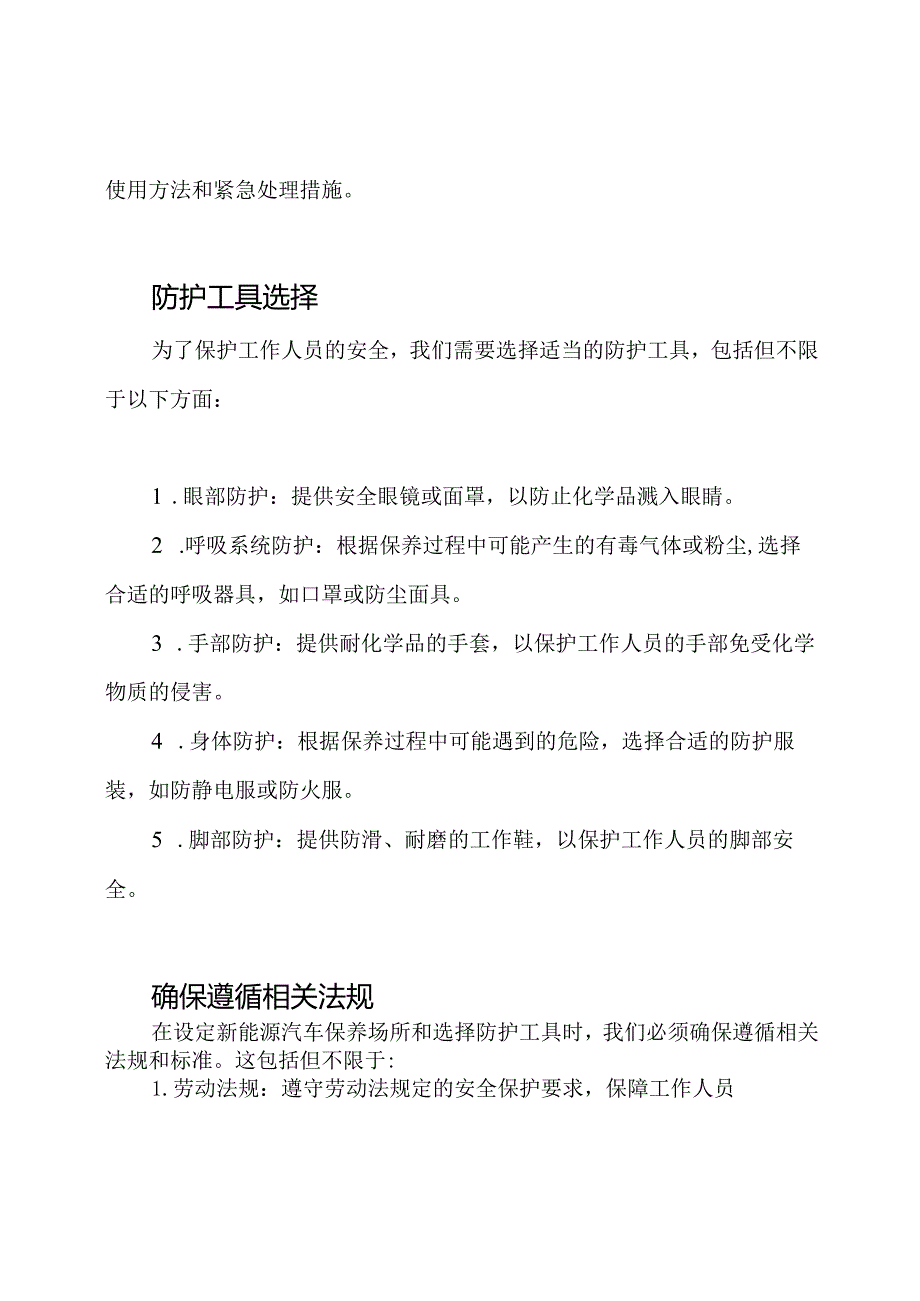 111任务工单：新能源汽车保养场所及防护工具的设定.docx_第2页