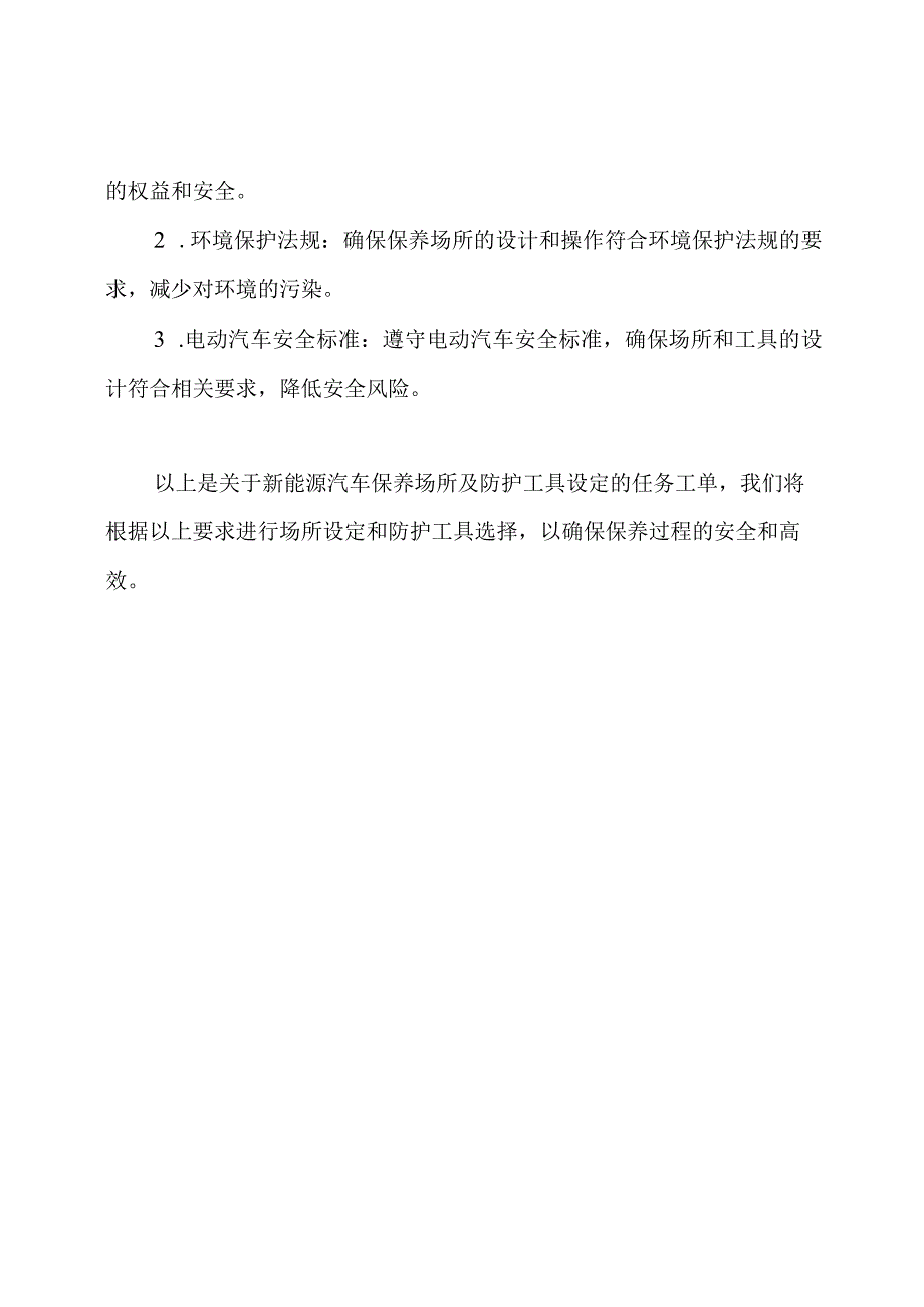 111任务工单：新能源汽车保养场所及防护工具的设定.docx_第3页