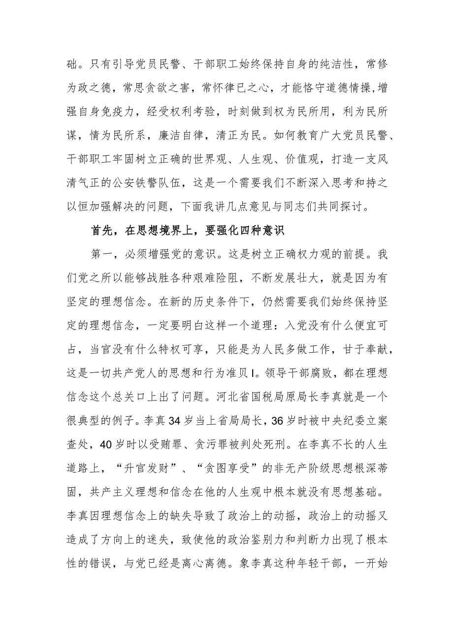 党风廉政专题党课讲稿范文（三篇）.docx_第2页
