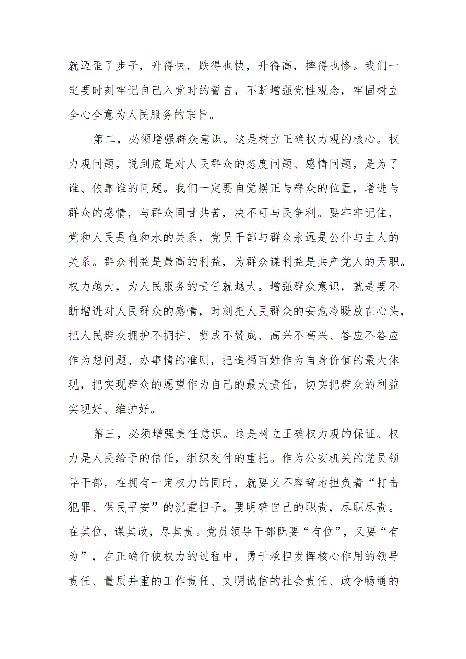 党风廉政专题党课讲稿范文（三篇）.docx_第3页