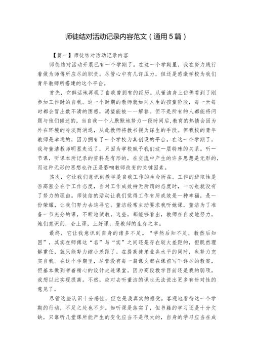 师徒结对活动记录内容范文(通用5篇).docx