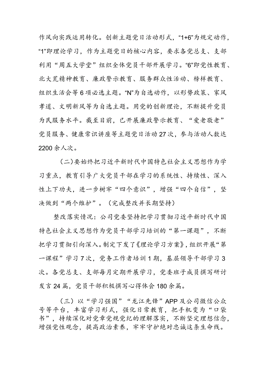 2023民主生活会整改落实情况报告(2).docx_第2页