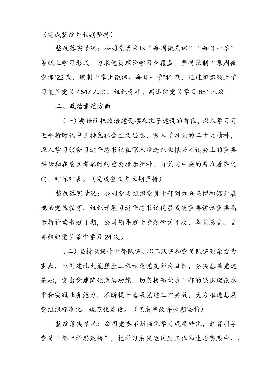 2023民主生活会整改落实情况报告(2).docx_第3页