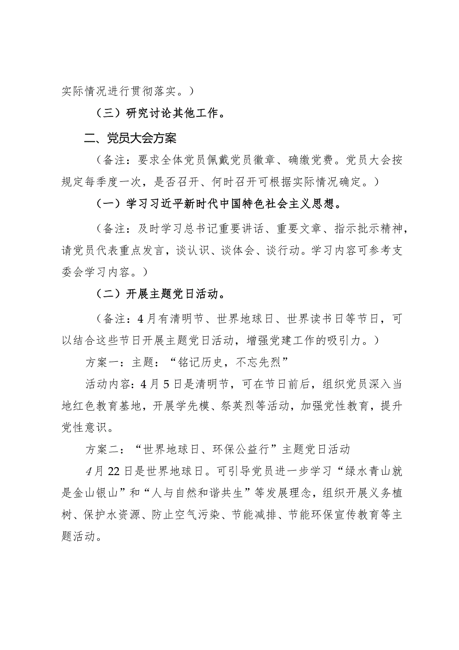 2024年4月份“三会一课”方案参考.docx_第2页