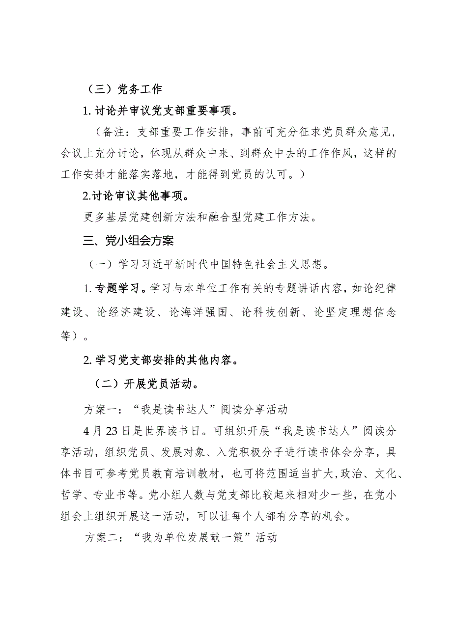 2024年4月份“三会一课”方案参考.docx_第3页