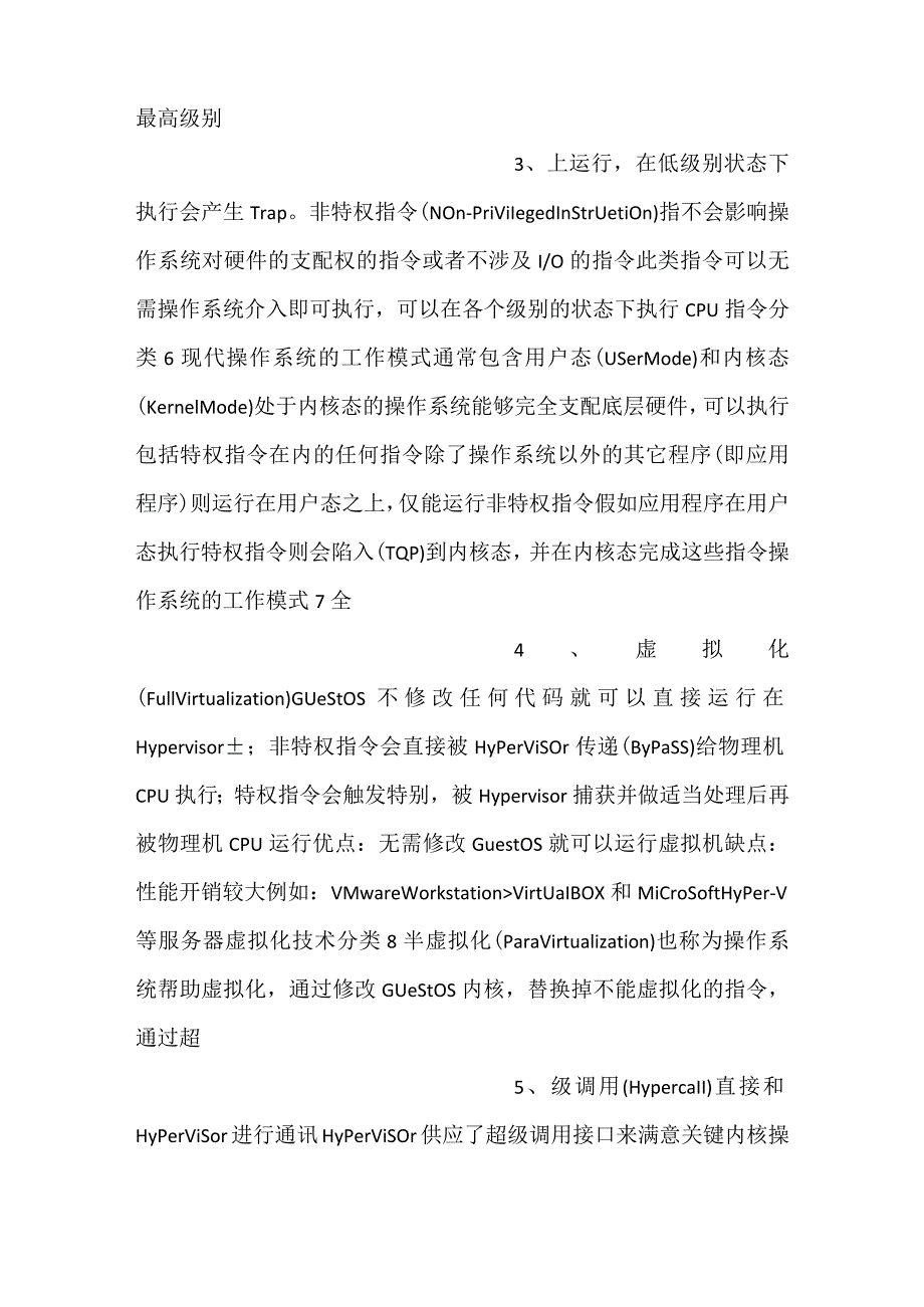 云计算网络课件第3章服务器虚拟化与网络技术PPT内容.docx_第2页