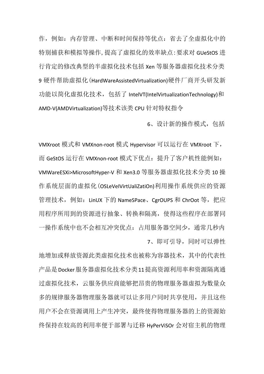 云计算网络课件第3章服务器虚拟化与网络技术PPT内容.docx_第3页