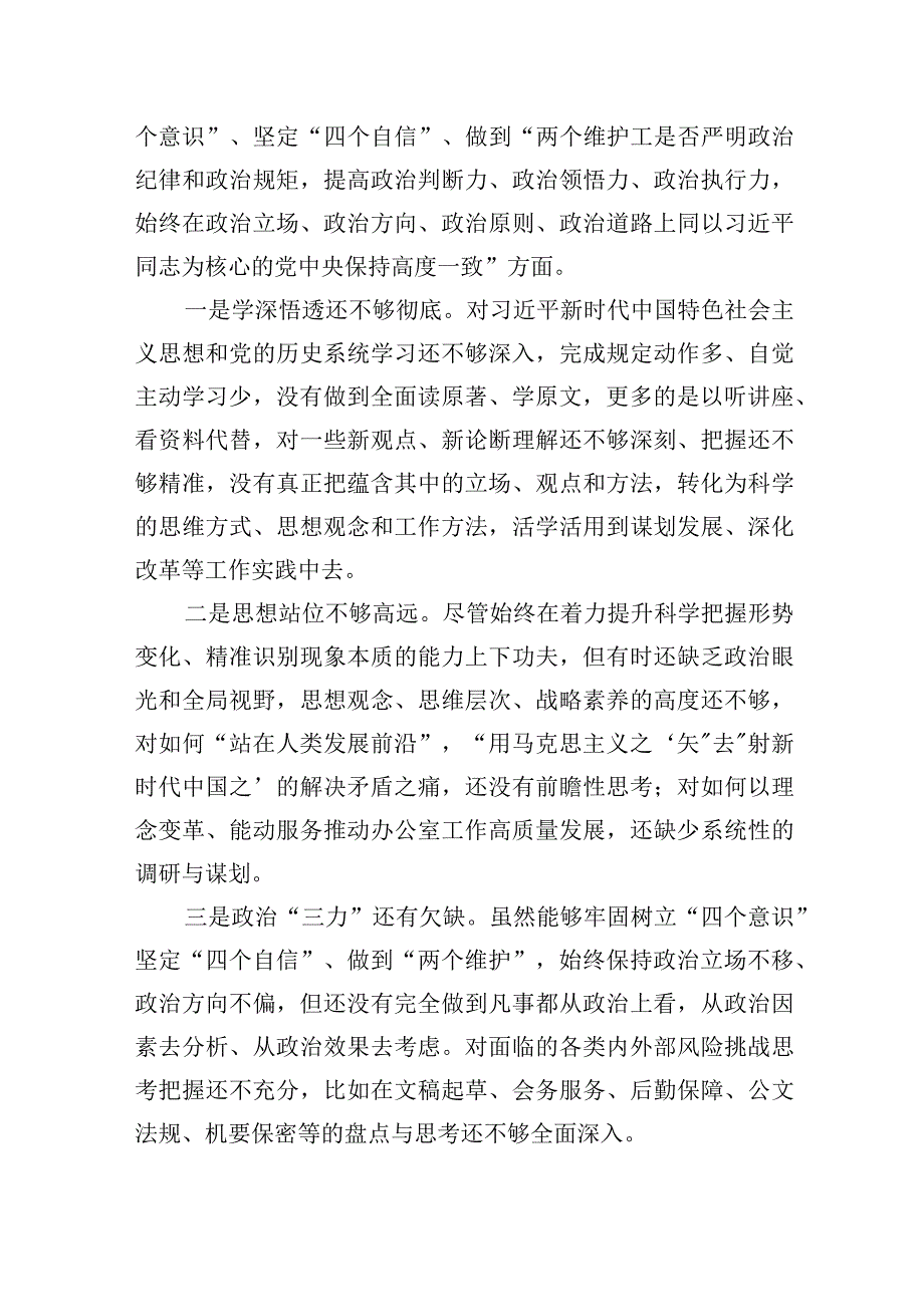 2024专题民主生活会“六个带头”个人对照检查材料10篇供参考.docx_第3页