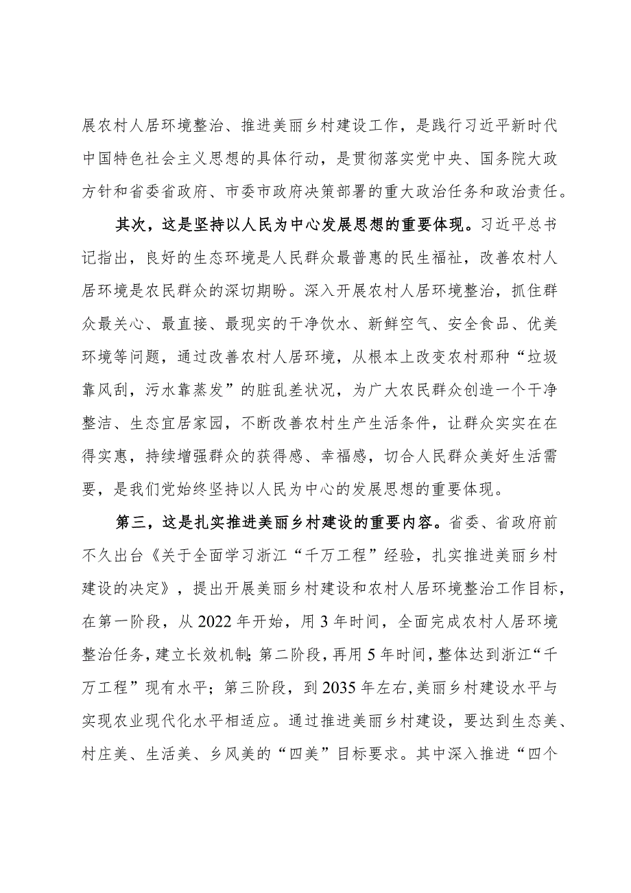 在2024人居环境提升整治工作推进会上的讲话共四篇.docx_第2页