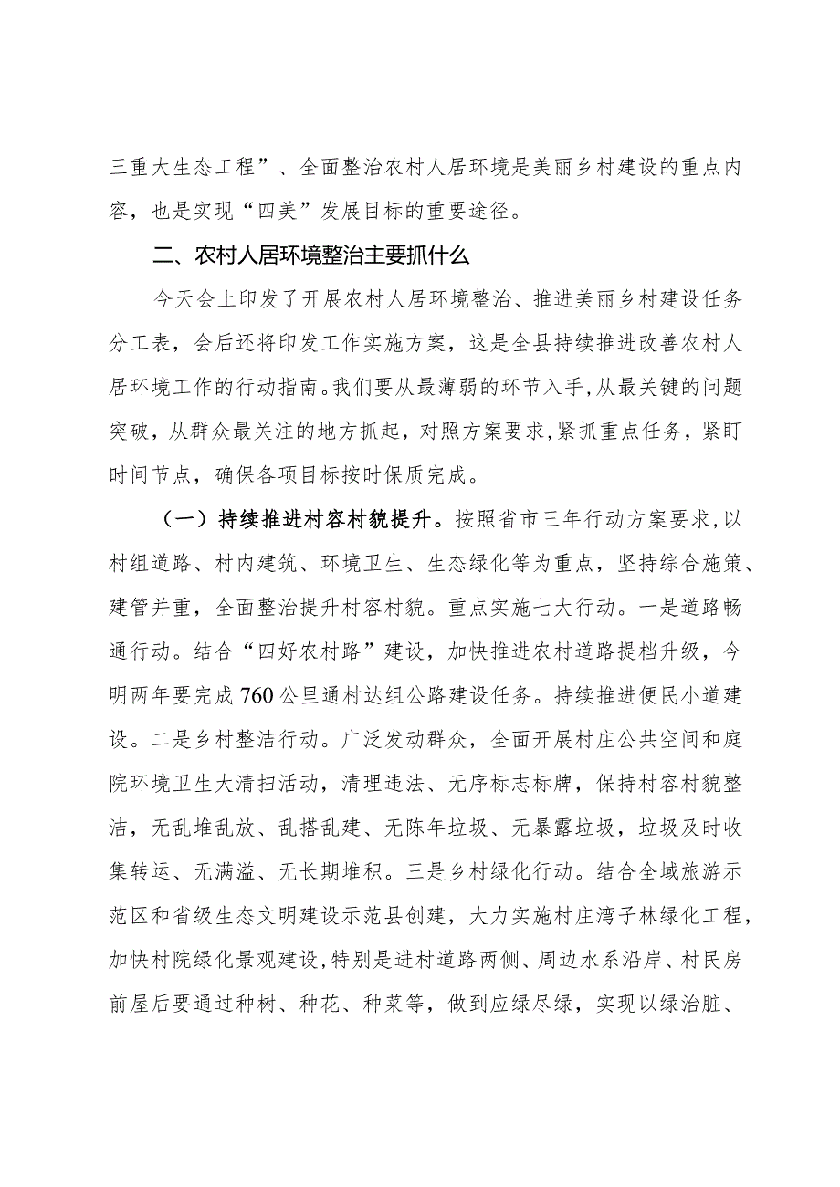 在2024人居环境提升整治工作推进会上的讲话共四篇.docx_第3页