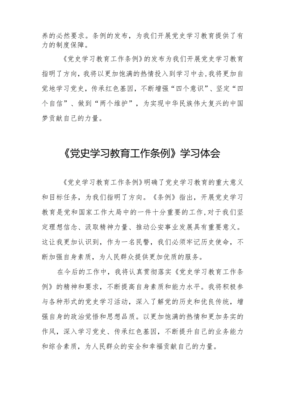 支部学习《党史学习教育工作条例》心得体会十四篇.docx_第2页