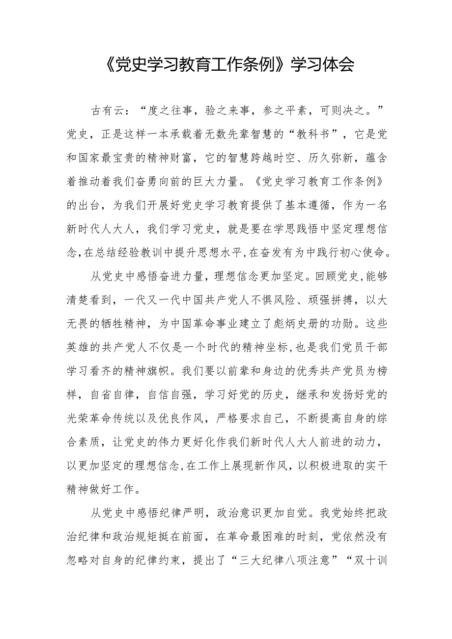 支部学习《党史学习教育工作条例》心得体会十四篇.docx_第3页