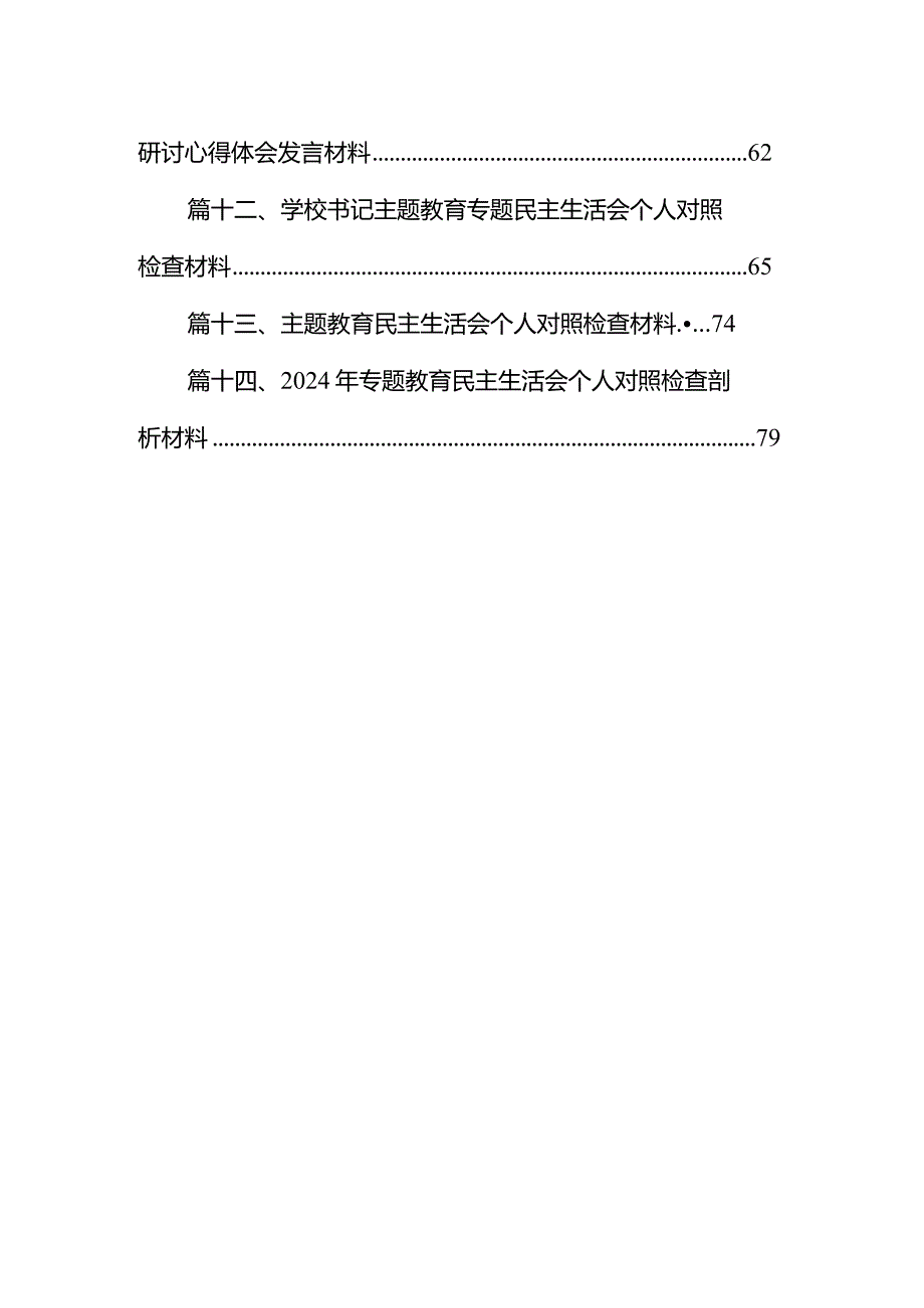 党委书记个人党性分析14篇（详细版）.docx_第2页