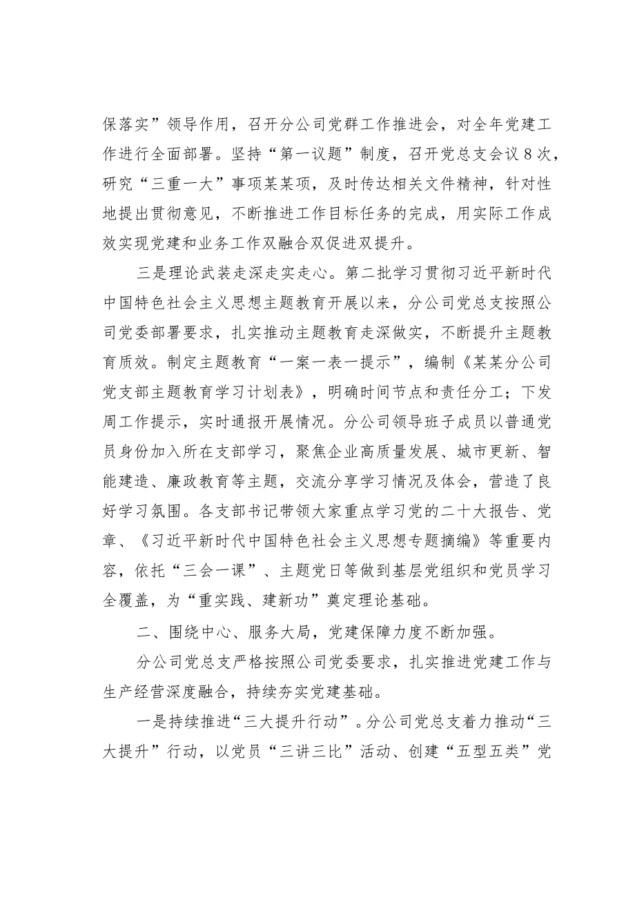 某某公司党总支书记在党建工作责任制会议上的讲话.docx_第2页