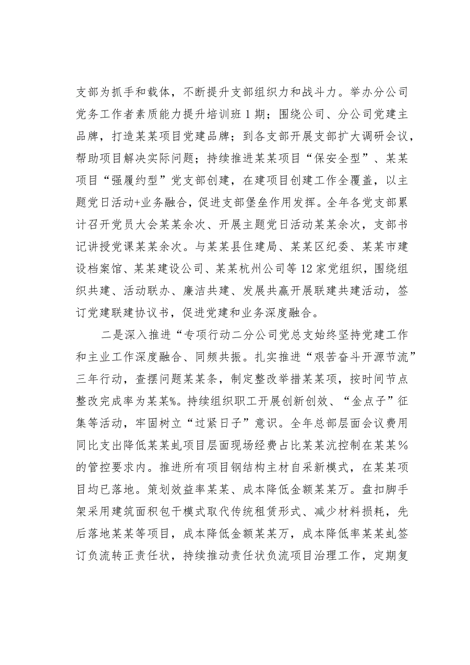 某某公司党总支书记在党建工作责任制会议上的讲话.docx_第3页