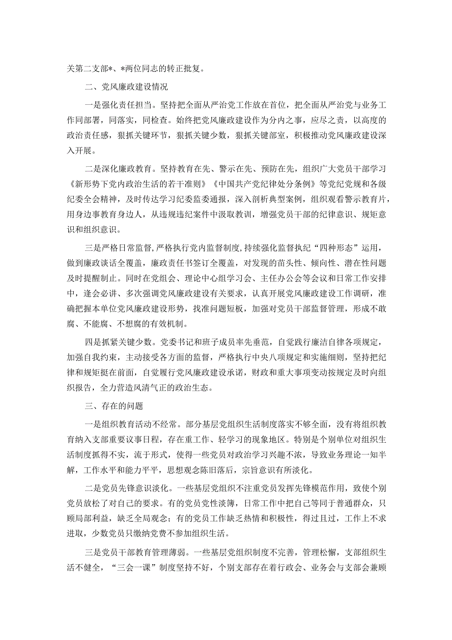 2023市局党建工作总结.docx_第2页