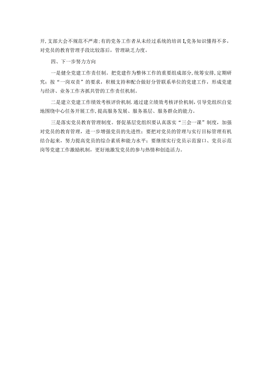 2023市局党建工作总结.docx_第3页