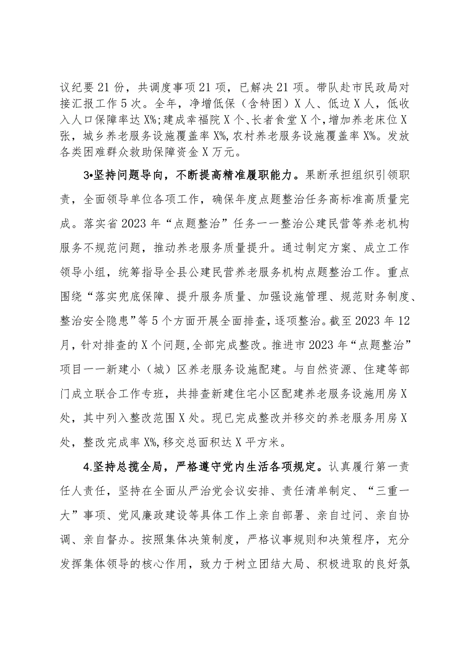 2023年个人述责述廉报告.docx_第2页