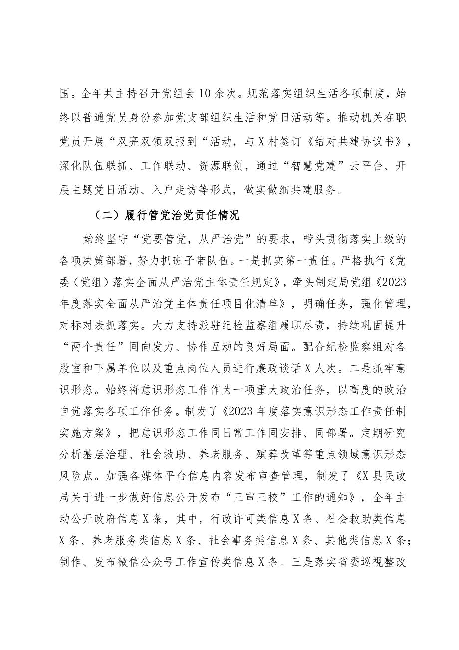 2023年个人述责述廉报告.docx_第3页