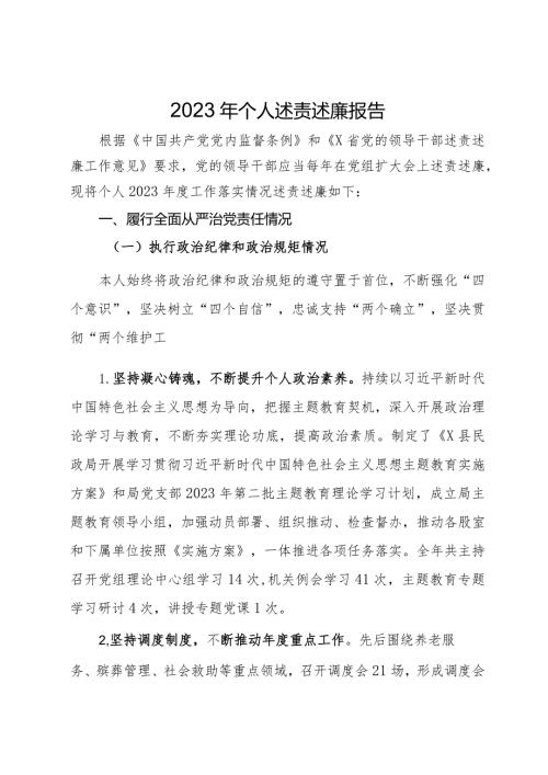2023年个人述责述廉报告.docx