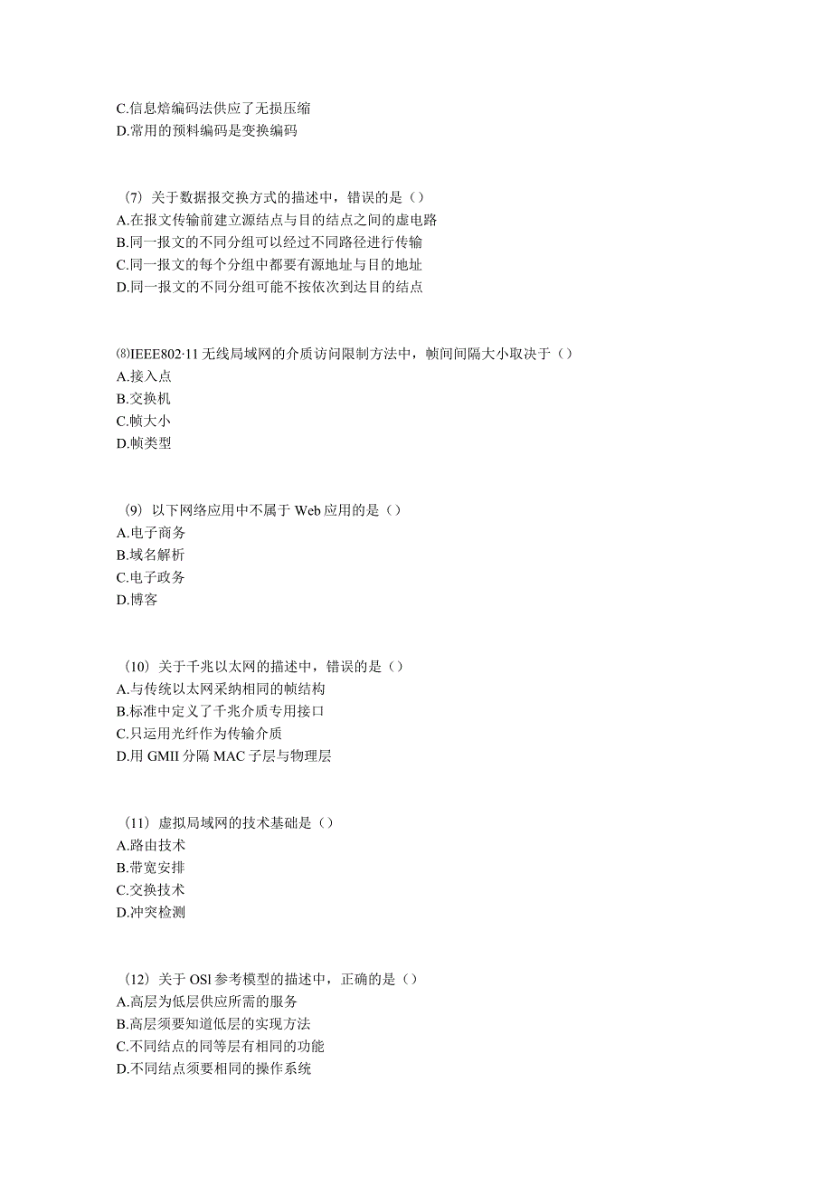 2024年3月全国计算机等级考试三级网络技术笔试真题中大网校.docx_第2页