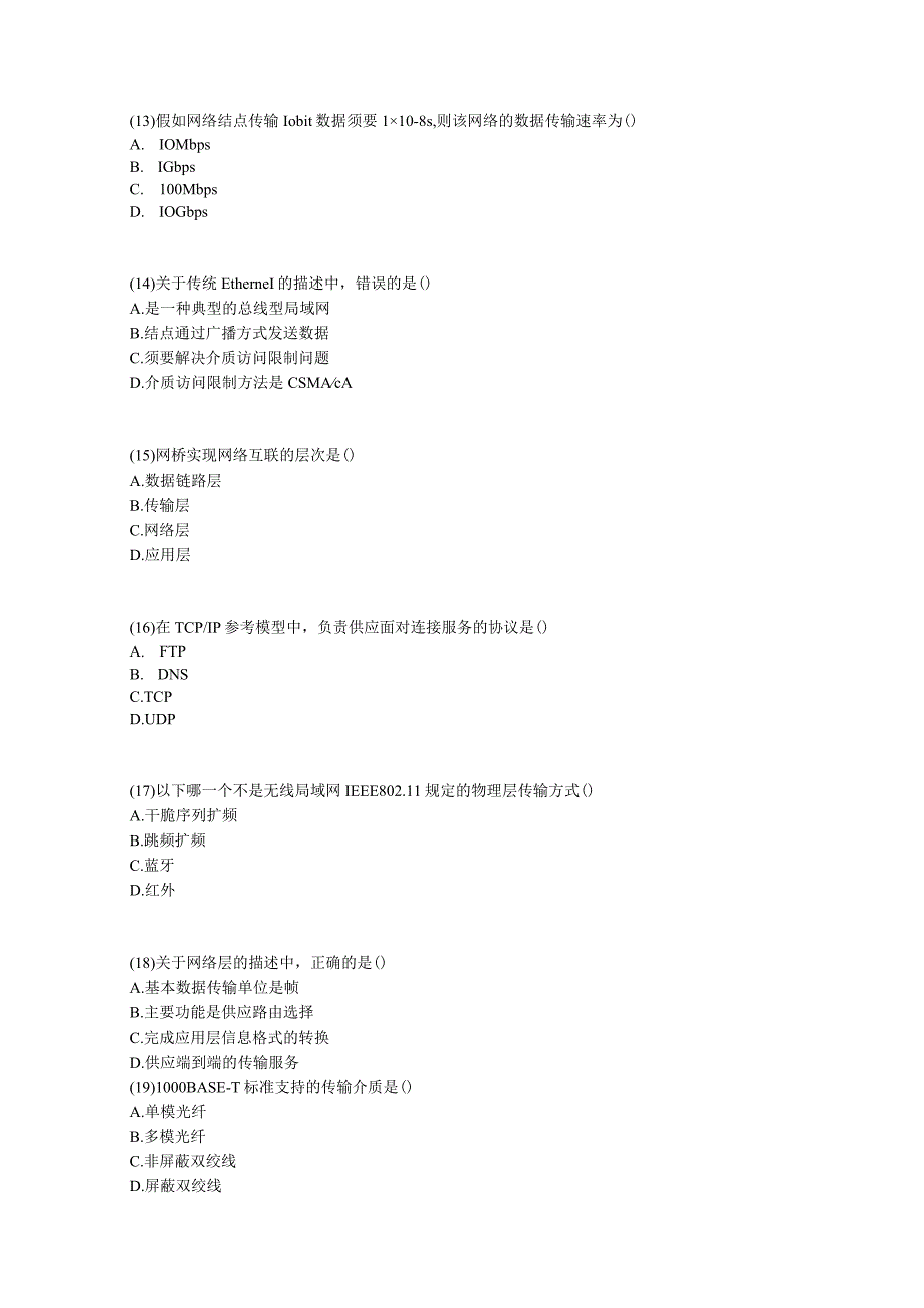 2024年3月全国计算机等级考试三级网络技术笔试真题中大网校.docx_第3页