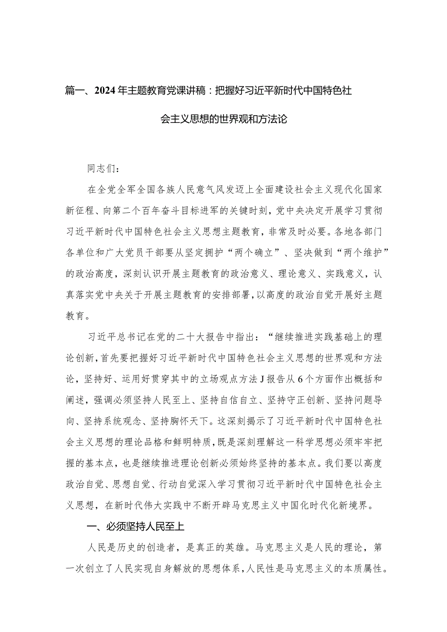 2024年二季度专题党课讲稿精选12篇.docx_第3页