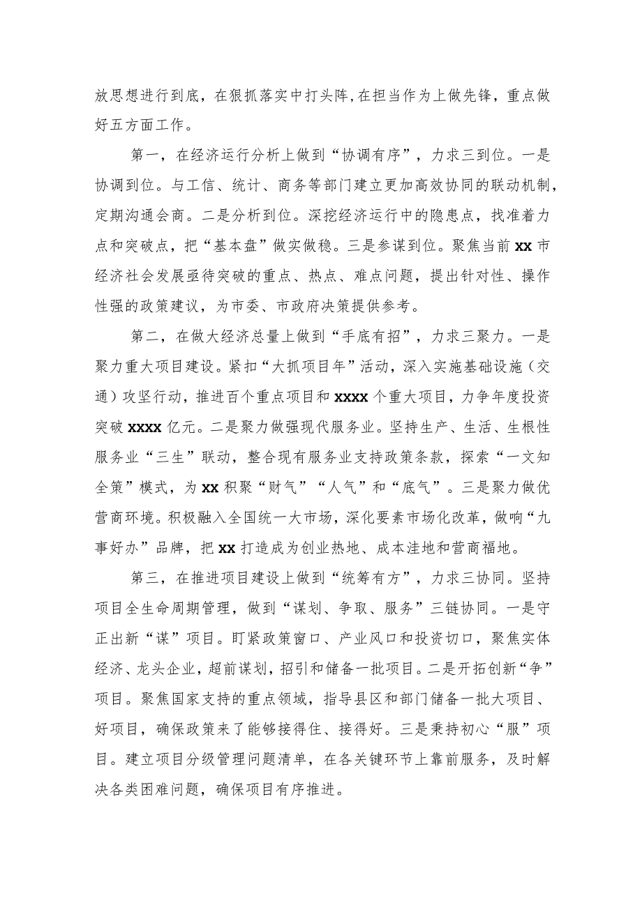 在全市领导干部深入学习贯彻考察xx重要讲话精神暨解放思想大讨论专题研讨班结业式上的发言材料汇编（6篇）.docx_第2页