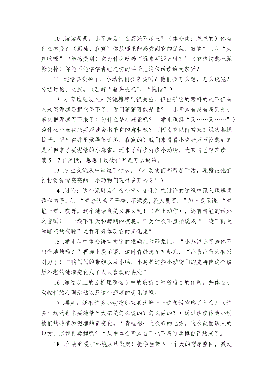 21青蛙卖泥塘公开课一等奖创新教案3.docx_第2页