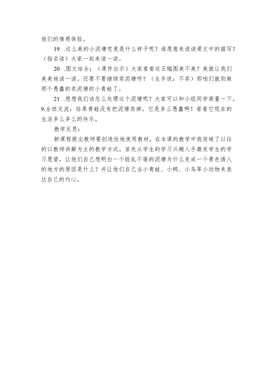 21青蛙卖泥塘公开课一等奖创新教案3.docx_第3页