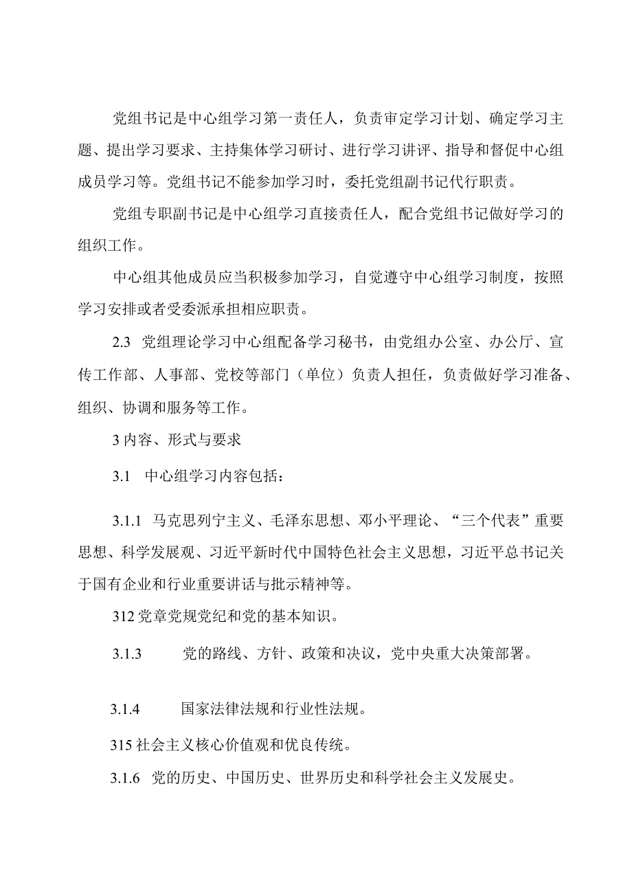 国有企业理论学习中心组学习实施细则.docx_第2页