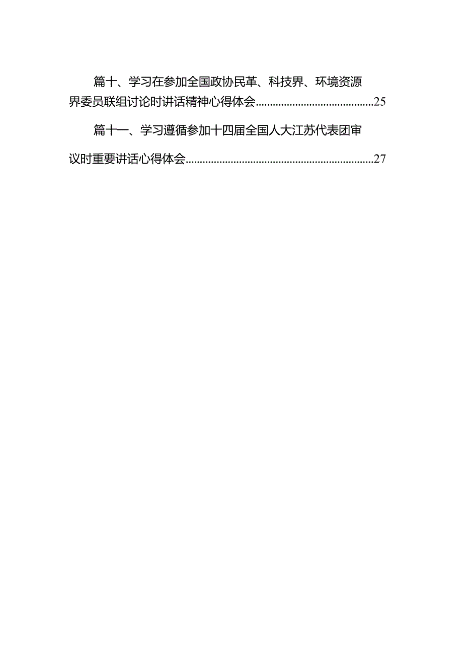 （11篇）在省十四人大二次会议闭幕会上的讲话最新.docx_第2页