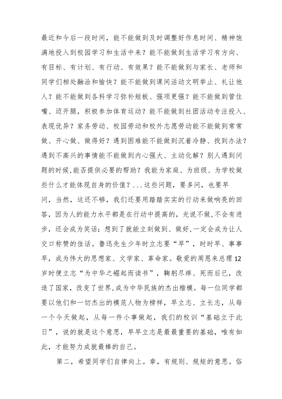 (3篇）2024年季学期开学典礼上的讲话 升旗仪式上的讲话 在季学期总结会上的发言.docx_第2页